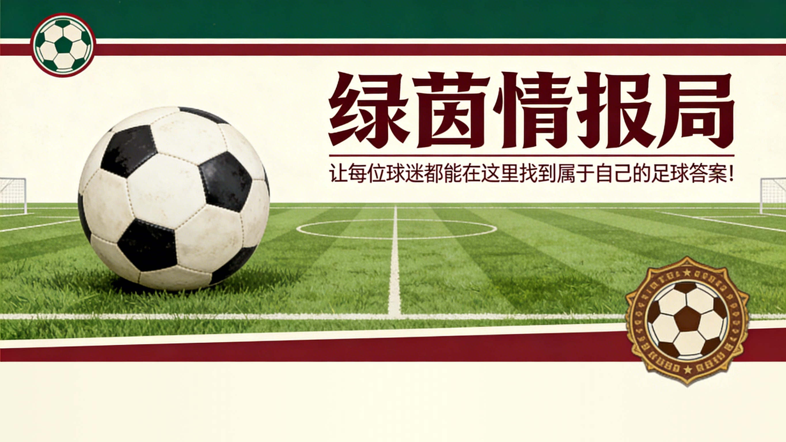 乐鱼体育-曼联：比赛官员已任命